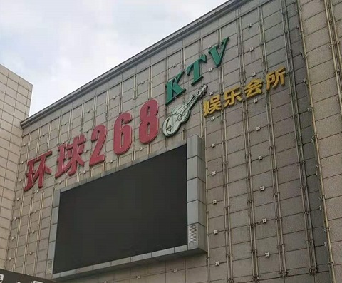 三明环球268KTV消费价格点评